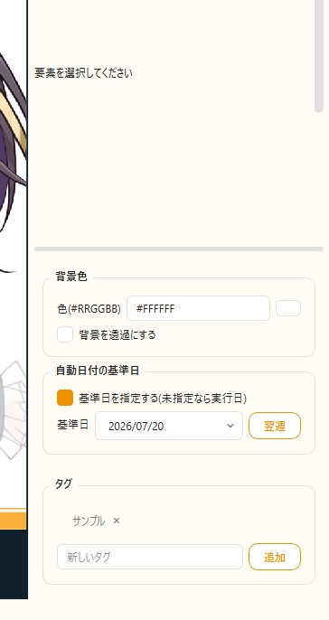 要素未選択時のプロパティパネル。背景色・基準日・タグなどテンプレート全体の設定項目が見える
