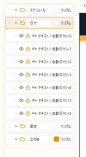 要素一覧パネル全体。並び順・表示非表示アイコン・ロックアイコン・種類バッジ・値の出どころの要約が見える