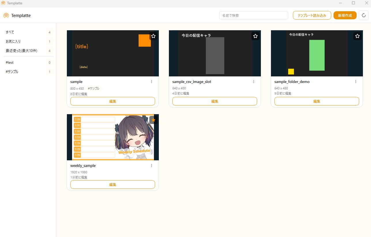 テンプレート一覧画面全体。左のサイドバーとサムネイル付きカード一覧が見える