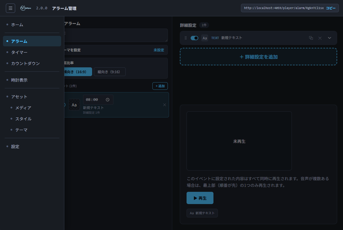 アラーム等の編集画面でハンバーガーを押し、サイドメニューが重なって開いた状態