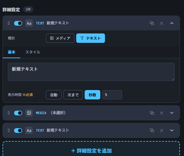 詳細設定カードを開いて編集中の状態