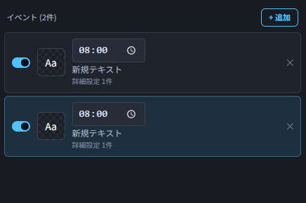 イベント一覧。＋追加ボタンが見える