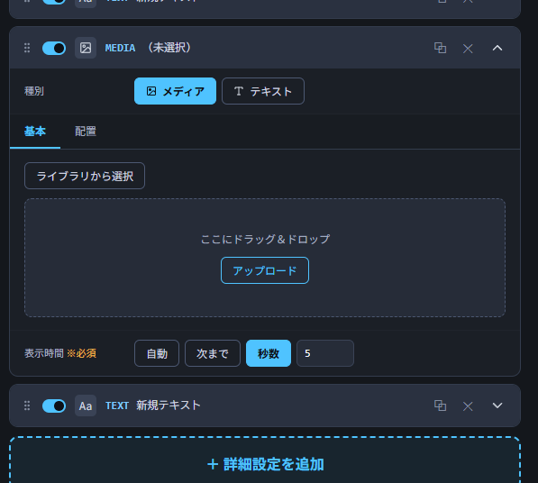 メディア設定欄。ライブラリから選択／ドラッグ＆ドロップ部分