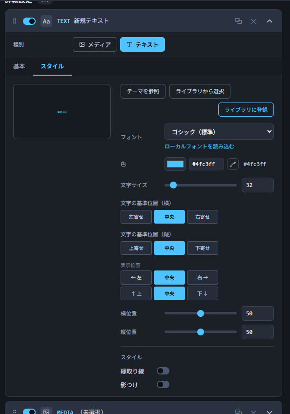 スタイル設定欄。テーマを参照／ライブラリから選択／カスタマイズのボタン列