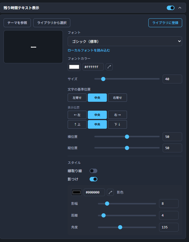 残り時間テキスト表示のON/OFF・詳細設定欄