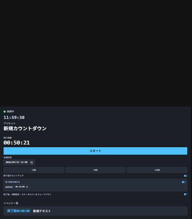 Player画面（横向き）のスタート/開始時刻/目標日時の操作パネル