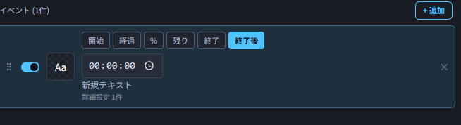 トリガー種別の選択肢（終了後を含む）
