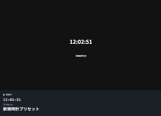 Player画面（OBS側）の実際の時計表示