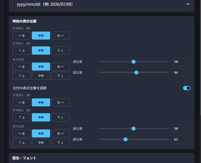 表示位置調整のUI。基準位置ボタン・スライダー