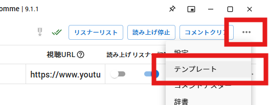 わんコメの三点メニューからテンプレートを開く画面