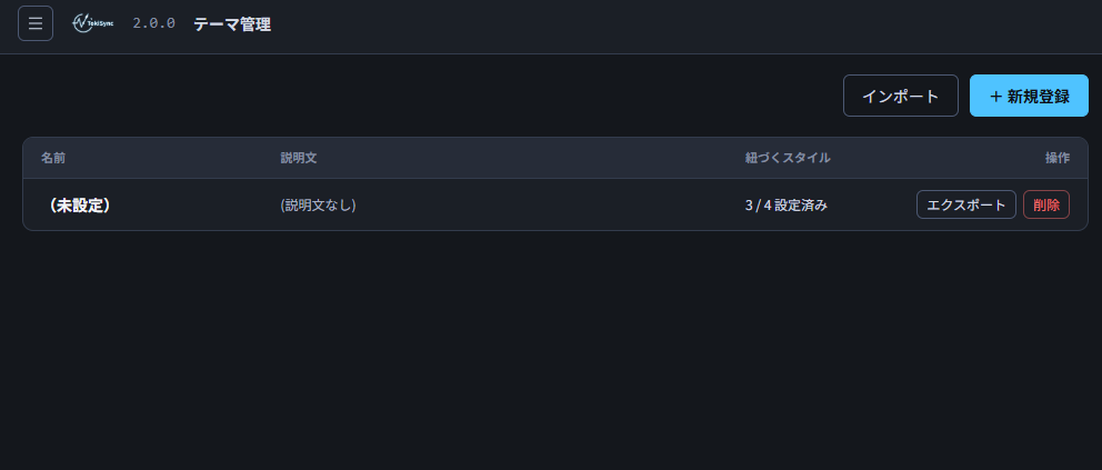 テーマ一覧。「◯/4 設定済み」の表示が見える